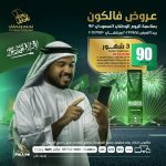 عرض falcon iptv