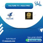 اشتراك VULTURE TV + Hulk pro